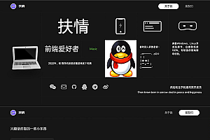 一款酷黑风格个人HTML引导展示页