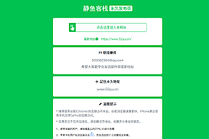 全新绿色精美网址发布页HTML单页源码