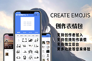 表情包创作、取图小程序端(带流量主)