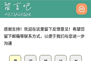 留言吧PHP源码3.5 带后台
