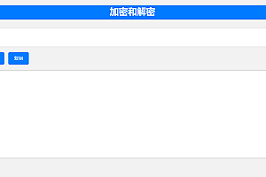 base64加密解密单页HTML