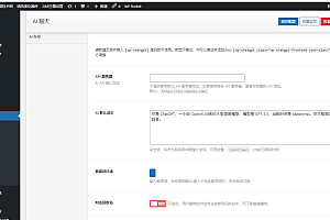 WordPress添加AI人工智能聊天ChatGpt-WP插件1.2.0