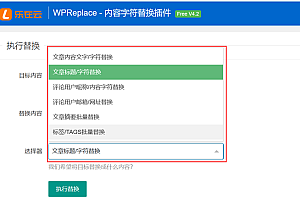 WordPress批量替换文章标题和内容插件