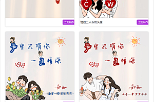 【傻瓜式】抖音爆火的谐音情侣头像制作全套制作教程+工具,和在线制作源码
