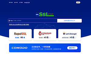 SSL免费证书申请网站源码丨SSL证书生成新模板