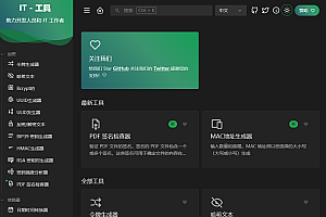 IT Tools工具箱开发人员在线工具集合系统源码