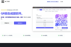 终极二维码生成工具-66qrcode  URL缩短链接网站源码