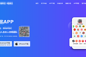 分享一款不错的APP下载官网单页源码