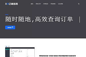 汐鹤Key码查询+网站授权系统源码