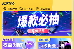 2024更新新UI潮乎盲盒h5源码