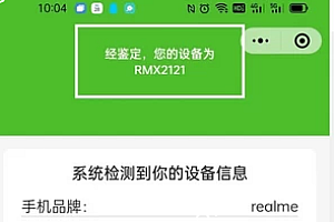 手机配置在线检测工具微信小程序源码