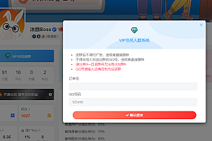 子比主题VIP会员入群验证弹窗插件