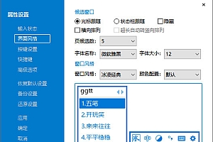 冰凌五笔输入法 v12.8.0.240705 – 静鱼客栈