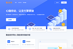 彩虹易支付前端美化模板2套
