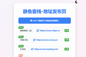 2024全新UI网址发布页源码带白天黑夜模式