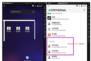 APP封装系统 app误报毒app可上传 自动实现5分钟随机更换包名和签名