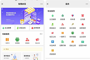 Java大型智慧物业管理系统源码物业办业主版物联网对接