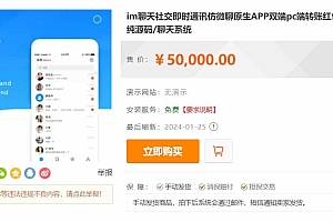 im聊天社交即时通讯仿微聊原生APP双端pc端转账红包等功能/二开微信/纯源码/聊天系统
