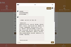 【免费源码】AI占卜算卦项目源码分享