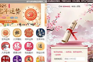 【亲测】2025新版修复蛇年运势测试风水起名/八字算命/财运姻缘/周易/运势测算/塔罗牌占卜