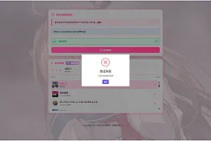 二次元短视频解析系统带卡密验证