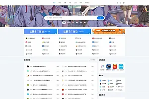 二次元导航新闻下载工具淘客自适应响应式帝国cms模板