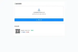 全新轻量级PHP简约活码管理系统