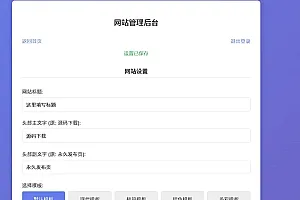 LinkEase轻量级的PHP引导页源码