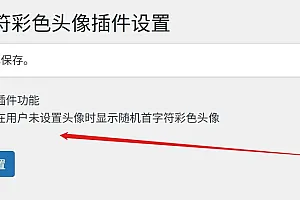 首字符彩色头像插件上线!免费分享!