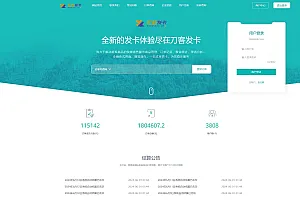 最新商业完整版企业自动发卡系统源码 代理分销 全新UI 多模板