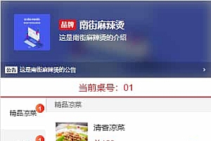 多商户SaaS版扫码点餐系统,完全开源