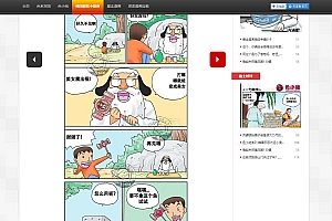 经典漫画站源码 自带数据