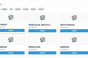 菜鸟乐园工具箱v1.0.1