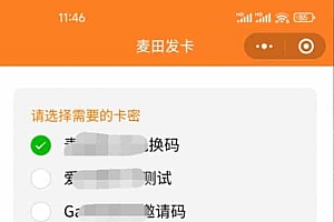 新版二开PHP微信发卡小程序源码|卡密系统+流量主支持|付费/广告/裂变多模式领取