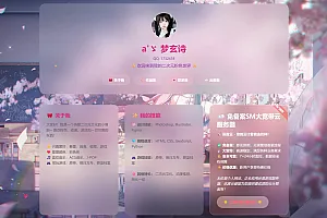 KaiGe粉色二次元个人主页源码