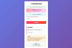 KaiGe个人数据检测系统(Q绑)