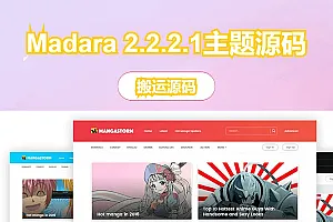 Madara 2.2.2.1主题源码 | 响应式WordPress漫画小说主题模板