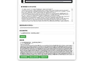 JavaScript代码在线加密工具源码