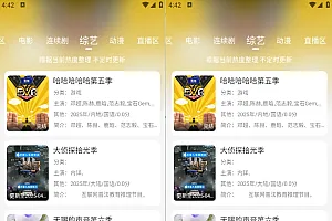【软件】晴天4K影视App v4.1.1 高清免费影视追剧