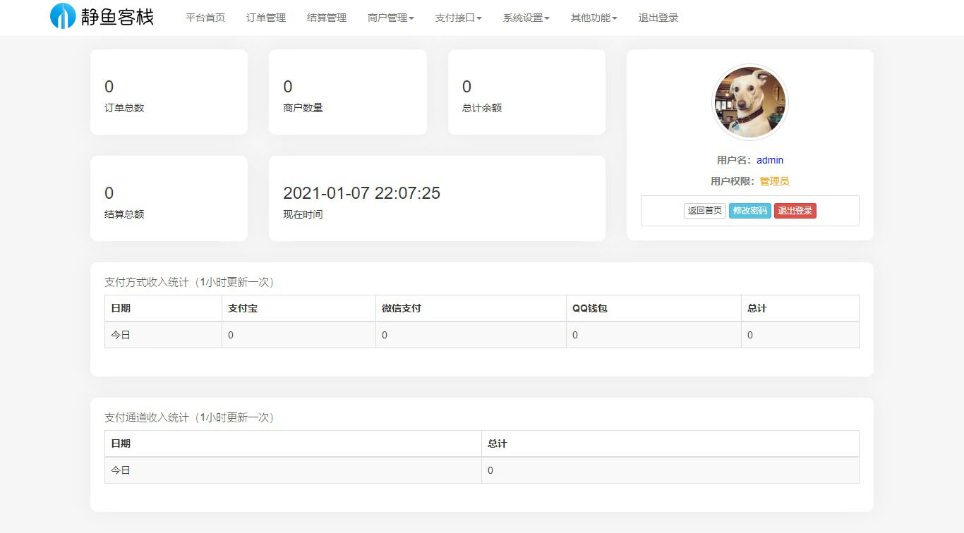易支付2021最新版本彩虹易支付全新后台模版分享~缩略图