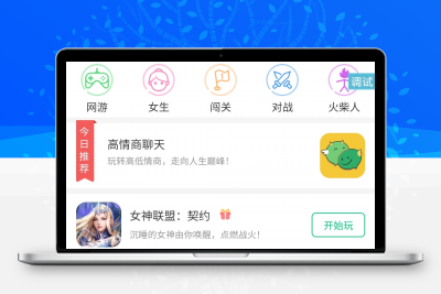 iapp制作的一个简单游戏盒子 界面精美适用 -静鱼客栈缩略图