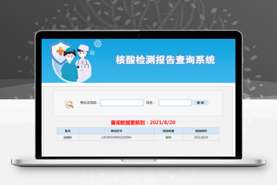 核酸检测报告查询系统_带后台缩略图
