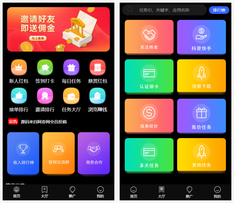 价值1500的全新UI众人帮任务帮PHP源码 悬赏任务抖音快手头条点赞源码 带三级分销可封装小程序插图 价值1500的全新UI众人帮任务帮PHP源码 悬赏任务抖音快手头条点赞源码 带三级分销可封装小程序