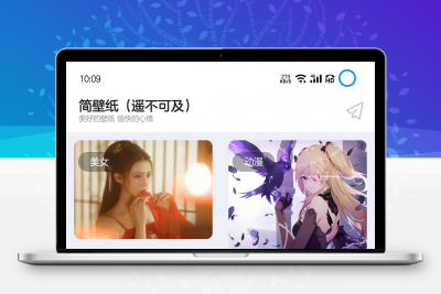 简壁纸(遥不可及)微信小程序源码 -静鱼客栈缩略图 简壁纸(遥不可及)微信小程序源码 -静鱼客栈缩略图