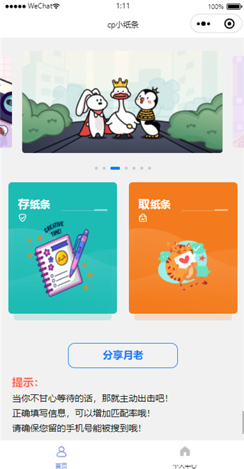 月老盲盒小纸条微信云开发小程序源码 -静鱼客栈缩略图