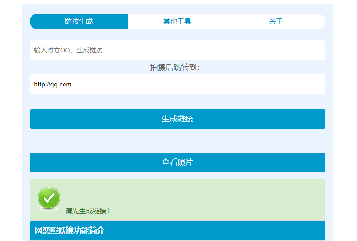 照妖镜源码+视频教程轻松搭建获取别人照片的网站 -静鱼客栈缩略图