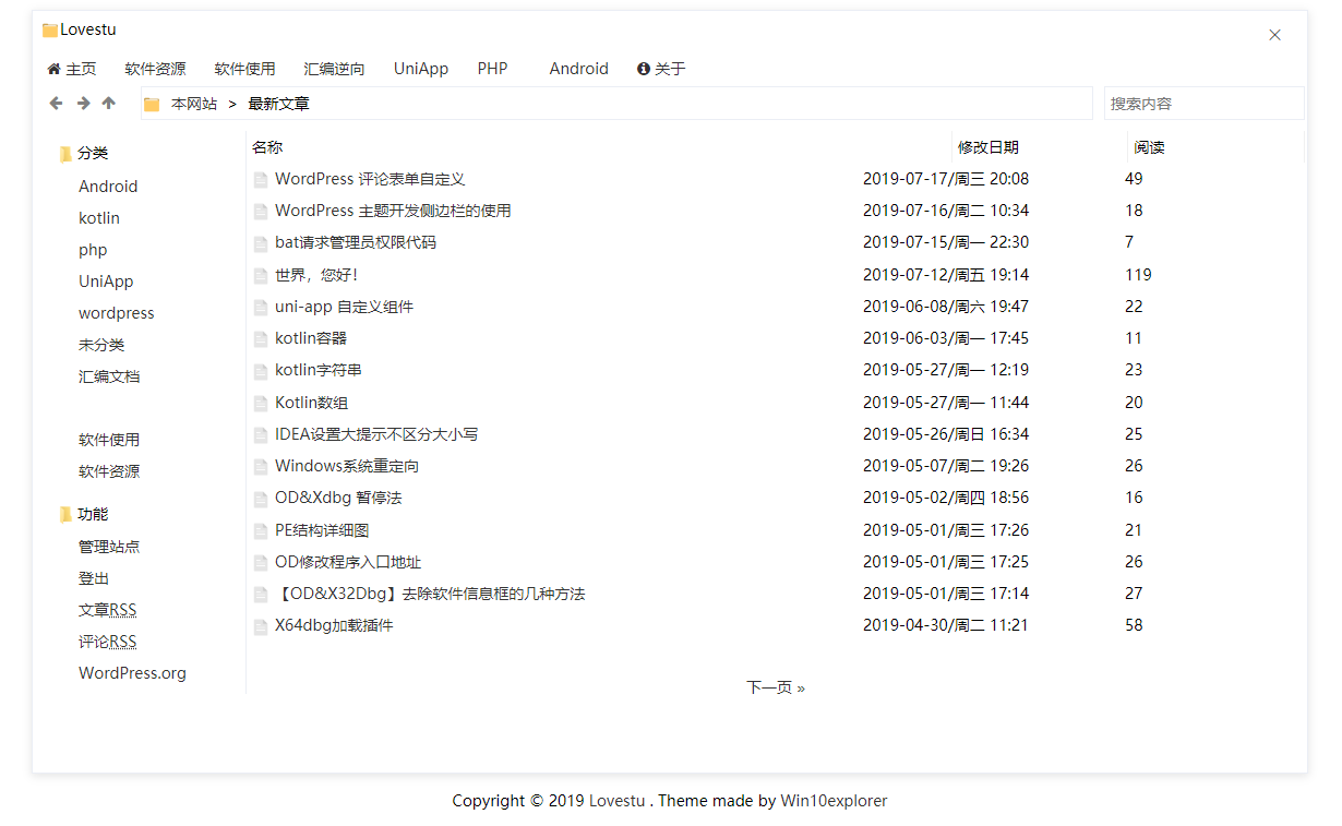 Win10 Explorer v1.3 有趣创意WordPress主题 -静鱼客栈缩略图