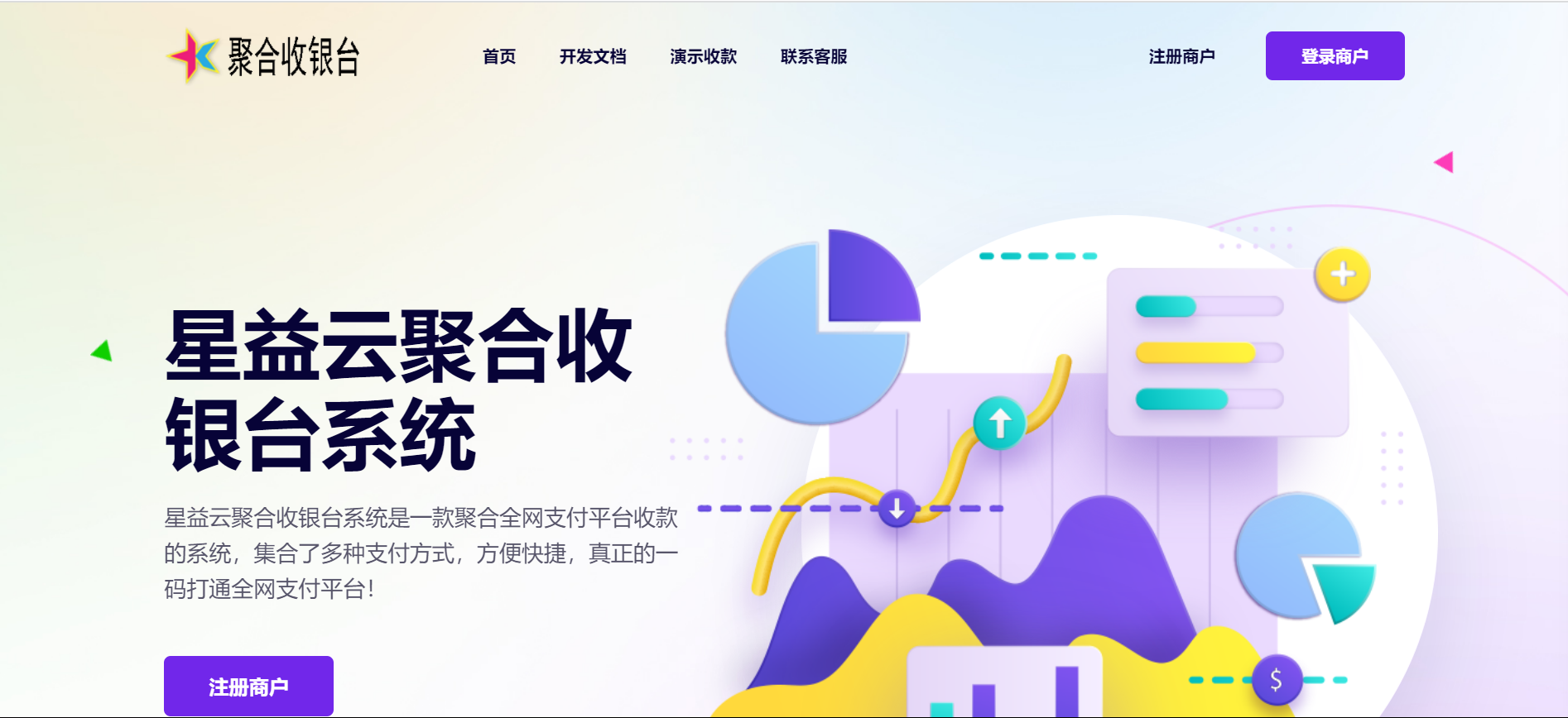 2021年最新聚合收银台星益云v1.45最终版本完整开源版 -静鱼客栈缩略图