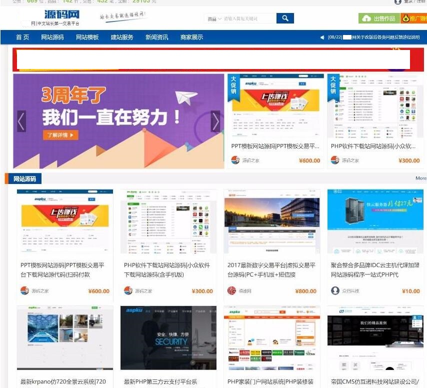 Thinkphp福娃源码交易网站源码 -静鱼客栈缩略图