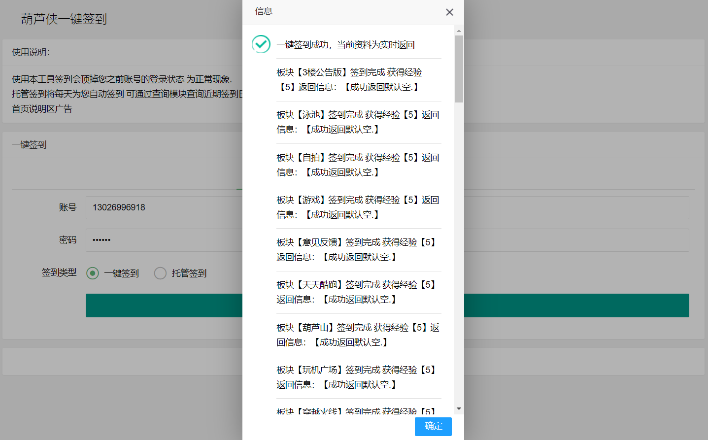 葫芦侠一键签到网页版工具源码 -静鱼客栈缩略图
